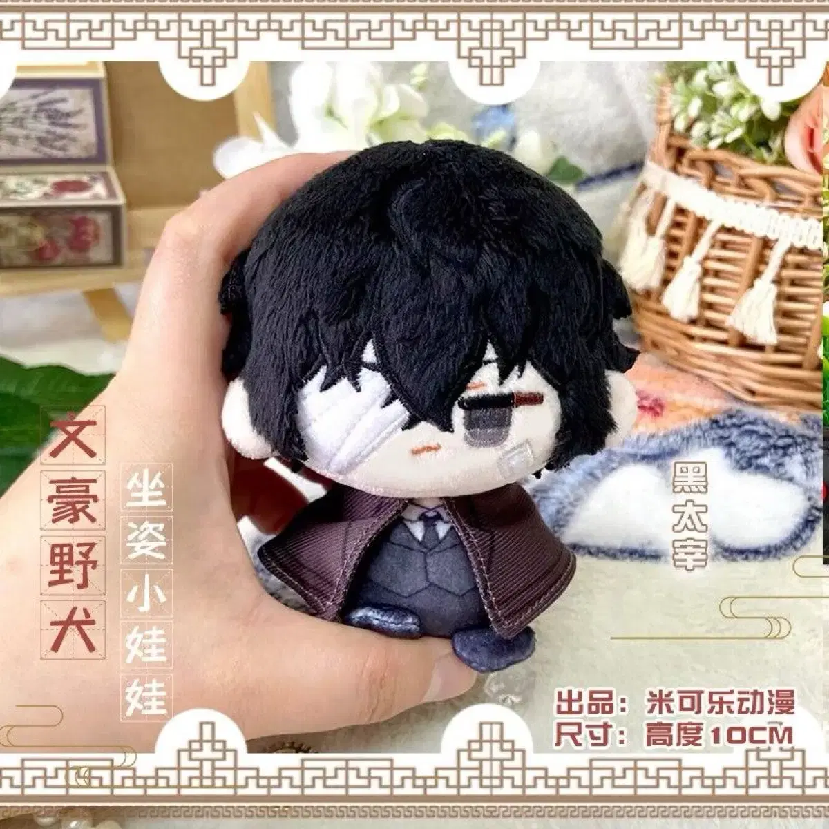 Moons Dog Dazai 10cm Plush Doll