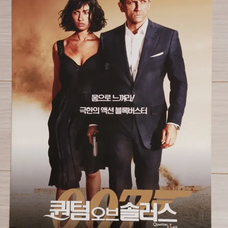 다니엘크레이그 올가쿠릴렌코 007퀀텀오브솔러스(2008년)(2단)전단지