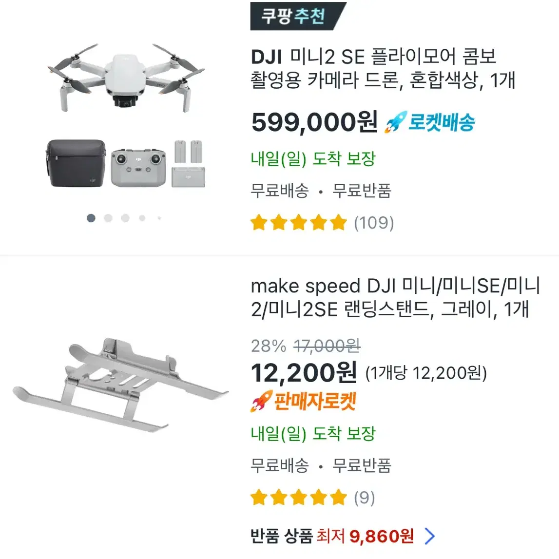 DJI 미니 2 SE (촬영용 면허 등록 필요없는 249g 이하 드론)