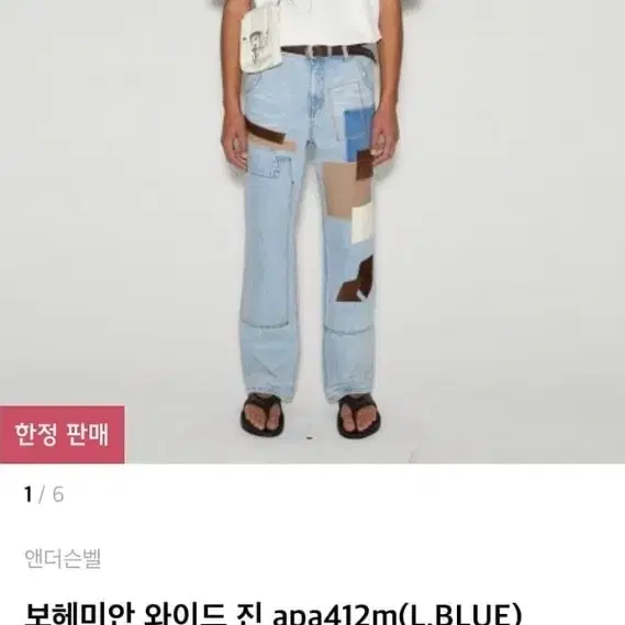 앤더슨벨 보헤미안 와이드 진 M