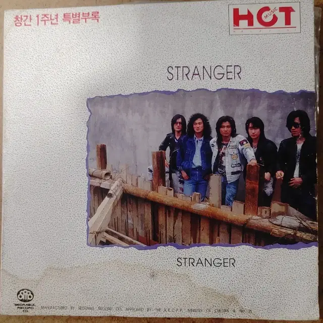 LP STRAGER/THE CLUB 7인치 싱글음반