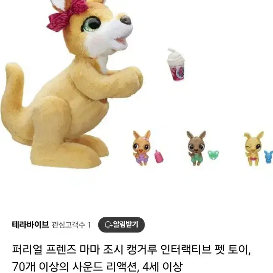 퍼리얼 furReal인형3개묶음