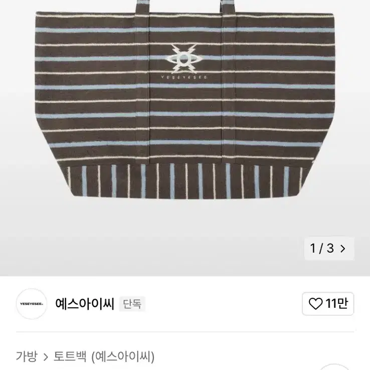 구해요)예스아이씨 가방 Y.E.S Stripe Tote Bag Brown