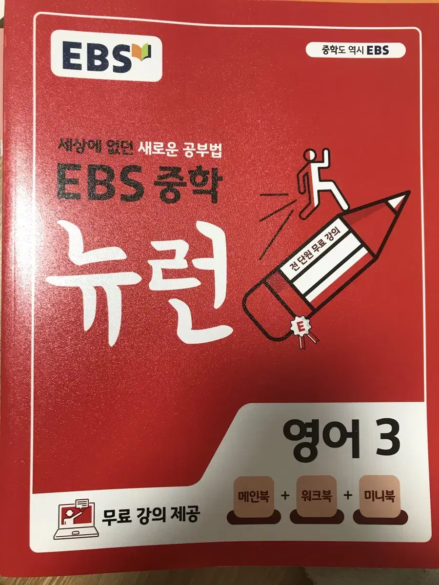 EBS 뉴런 영어 문제집 새책