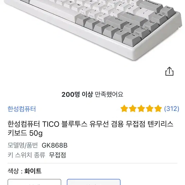 한성 티코키보드 블루투스키보드