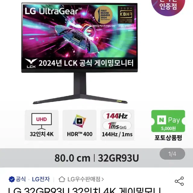 LG32GR93U 144Hz 4K 게이밍 모니터