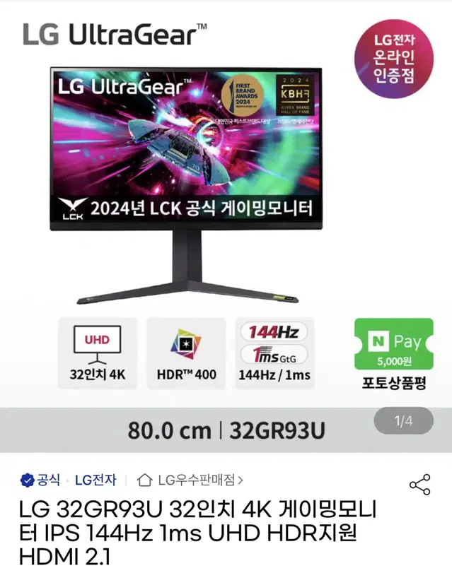 LG32GR93U 144Hz 4K 게이밍 모니터