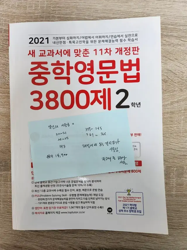 2021 중학영문법 3800제 2학년