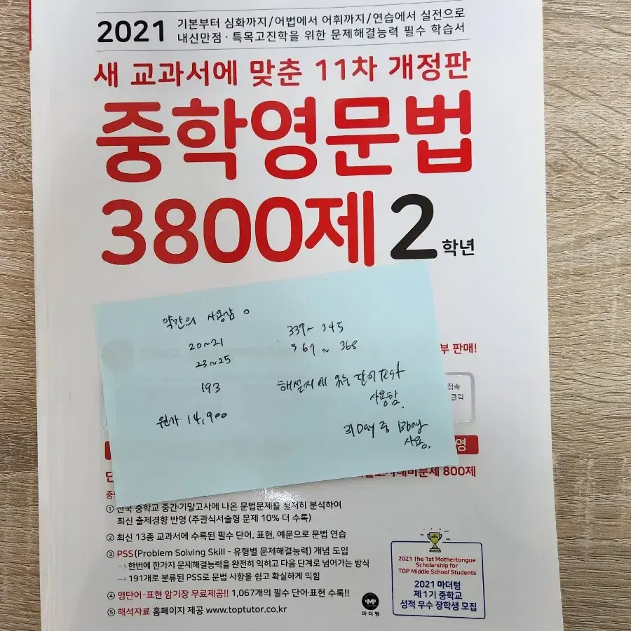 2021 중학영문법 3800제 2학년