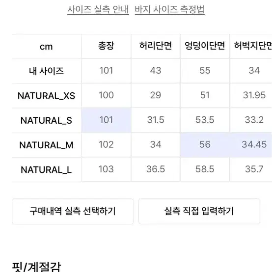 수아레 여름 린넨 바지 M사이즈