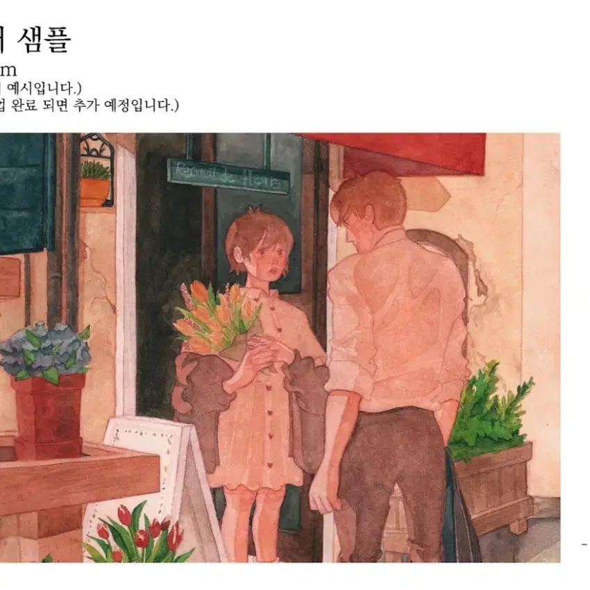 텀블벅 기묘한 사랑에 관한 보고서 (김란주, 서은빈 작가님)