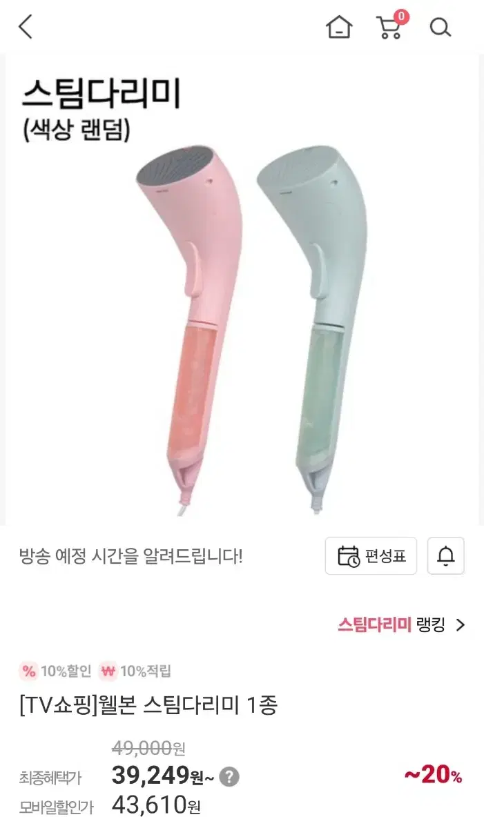 웰본 핸디형 스팀다리미