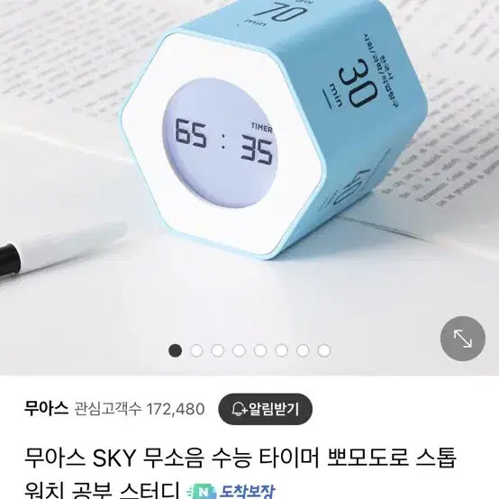 무아스 SKY 무소음 수능 타이머 뽀모도로 스톱워치 공부 스터디