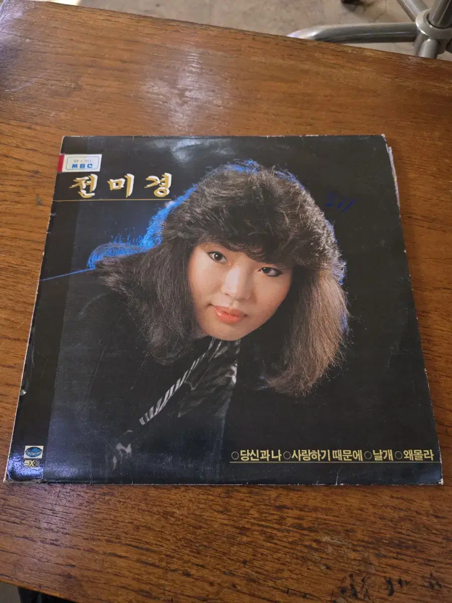 전미경 LP / 희귀반 / 춘천 MBC