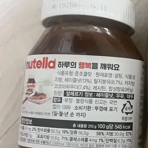 누텔라쨈