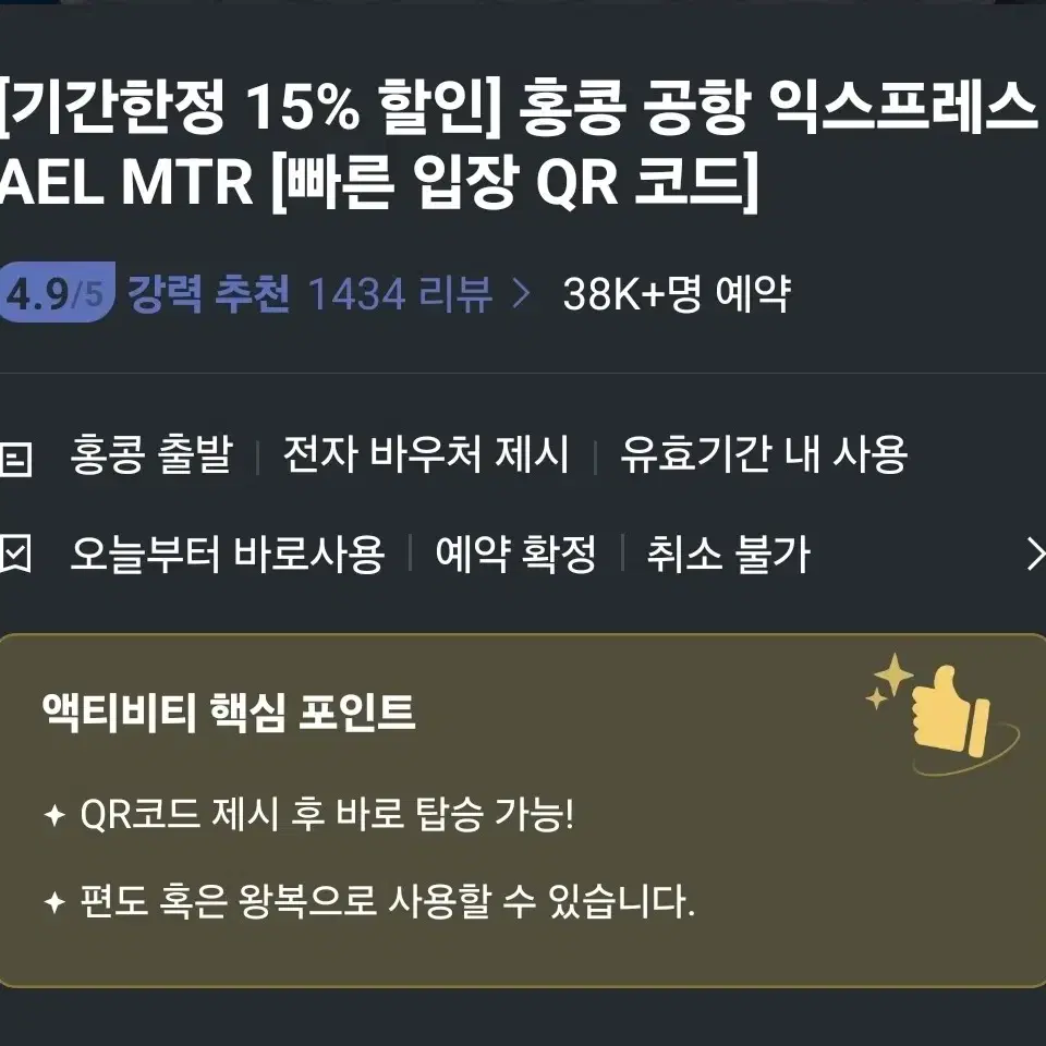 [18만원상당] 홍콩달러, 옥스퍼드, ael열차2매(공항-홍콩역 왕복)