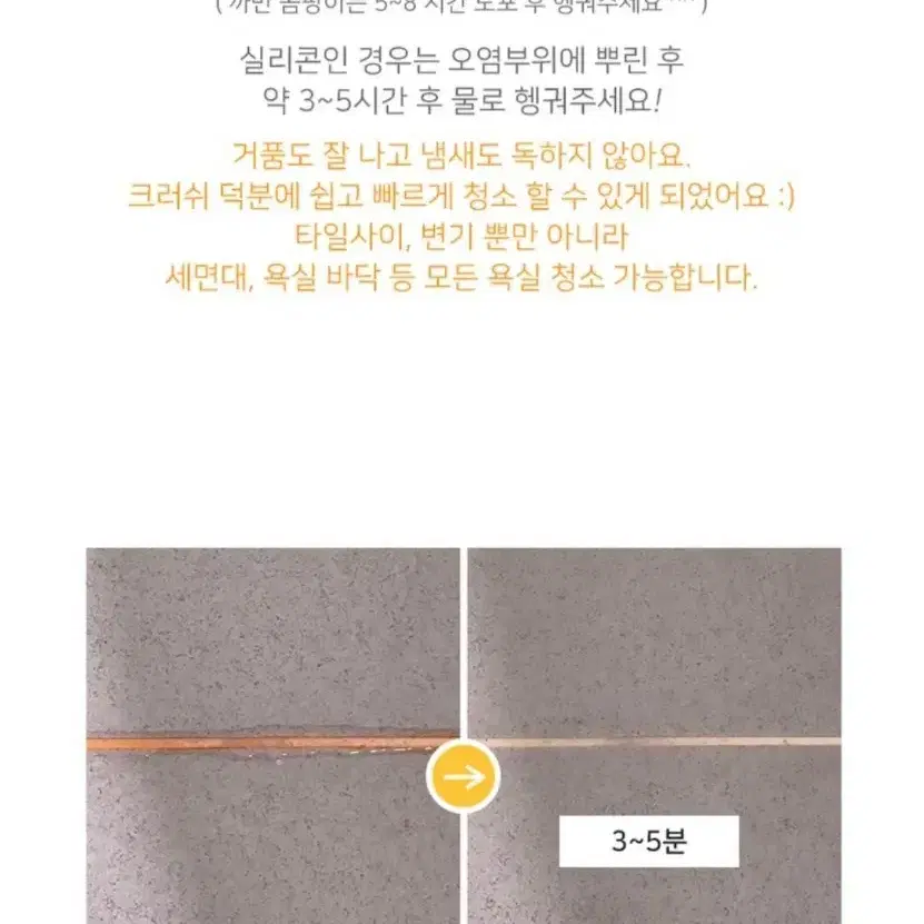 새상품)크러쉬 욕실세정제 락스