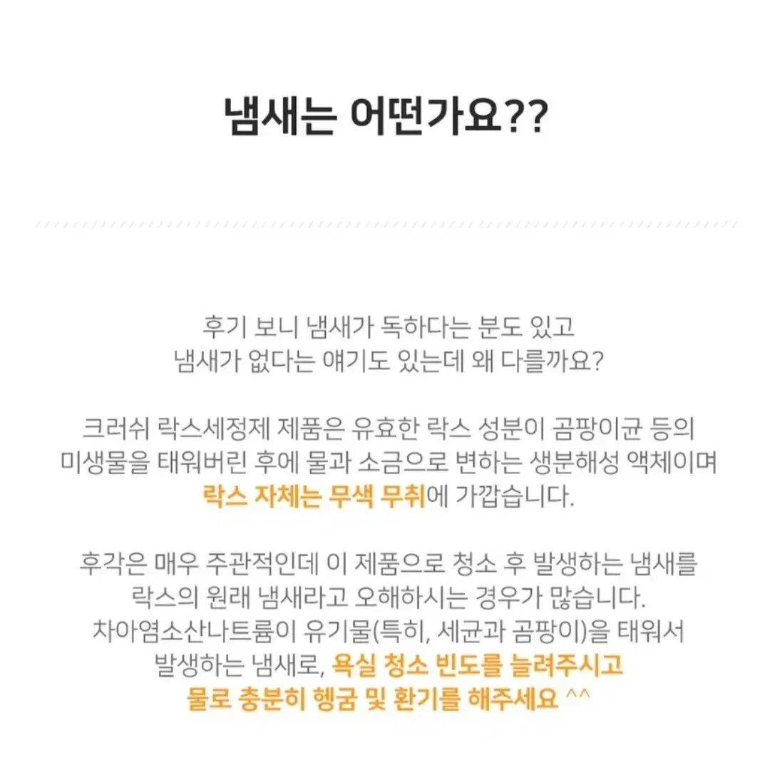 새상품)크러쉬 욕실세정제 락스