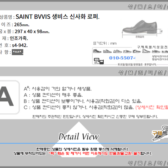 265/s4-942/SAINT BVVIS 생비스 신사화 로퍼/구제특별시