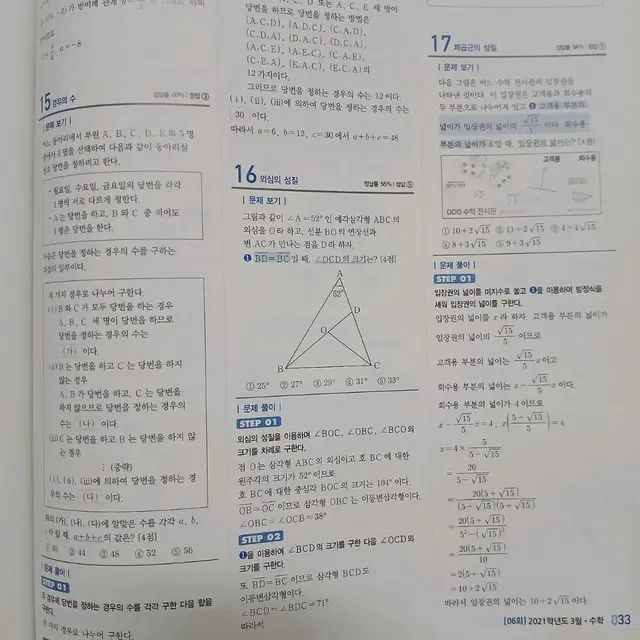 REAL 예비고1 고등학교 첫시험대비 중3총정리 주요과목 국영수사과역