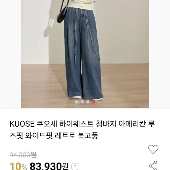 득템가) kuose 와이드 하이웨스트 청바지 L 새것