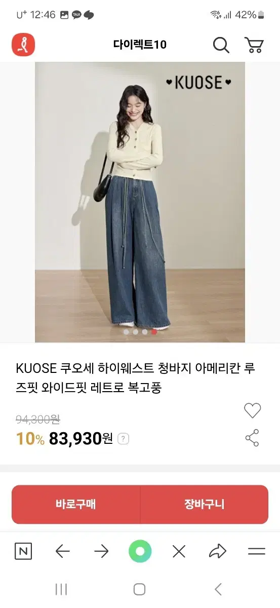 득템가) kuose 와이드 하이웨스트 청바지 L 새것