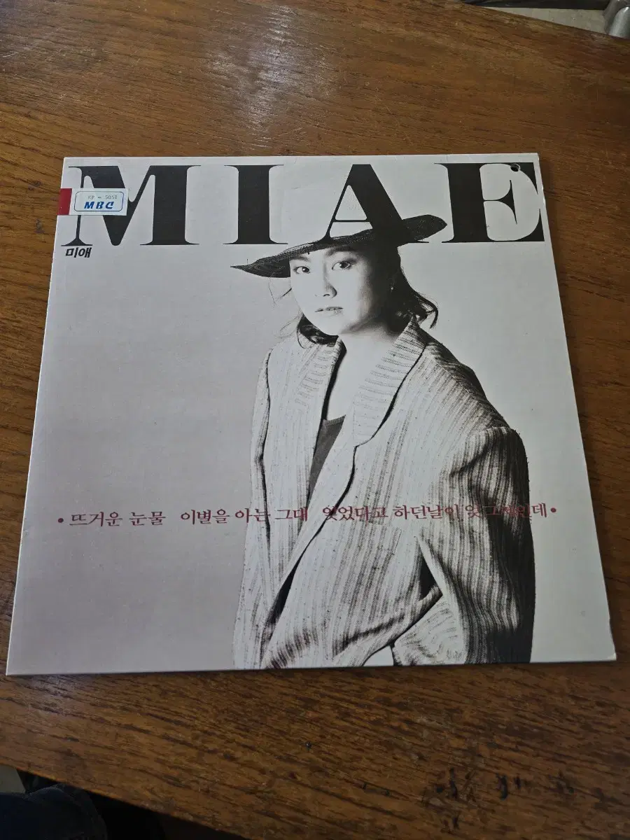 미애 LP / 희귀반 / MINT / 춘천 MBC