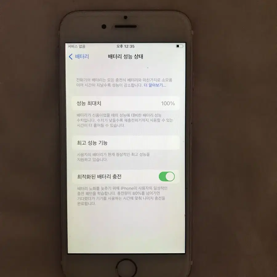 아이폰 6s 64기가 배터리 효율 100%