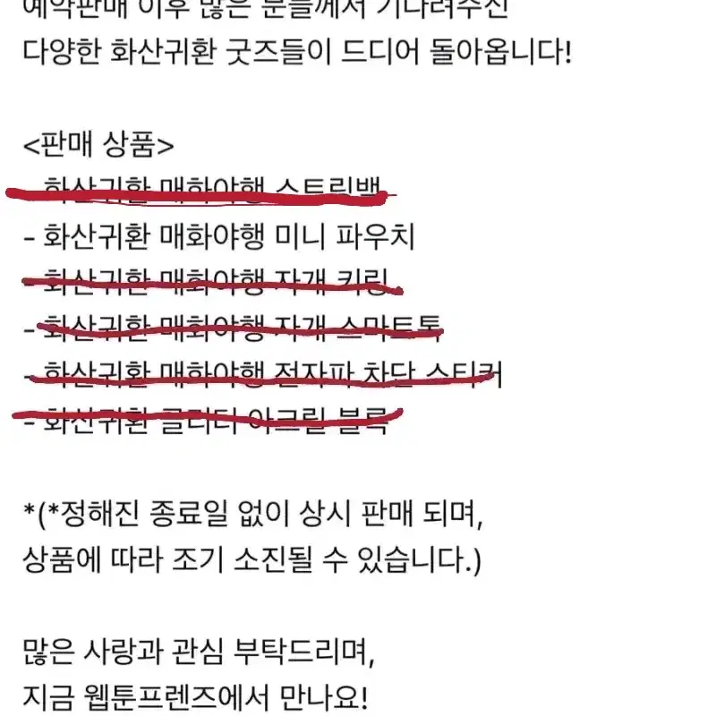 구함)) 화산귀환 매화야행 미니 파우치 구해요