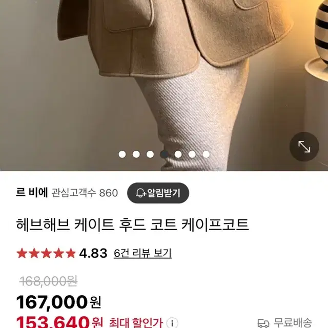 HAVE 해브 핸드메이드 케이프코트 울90%