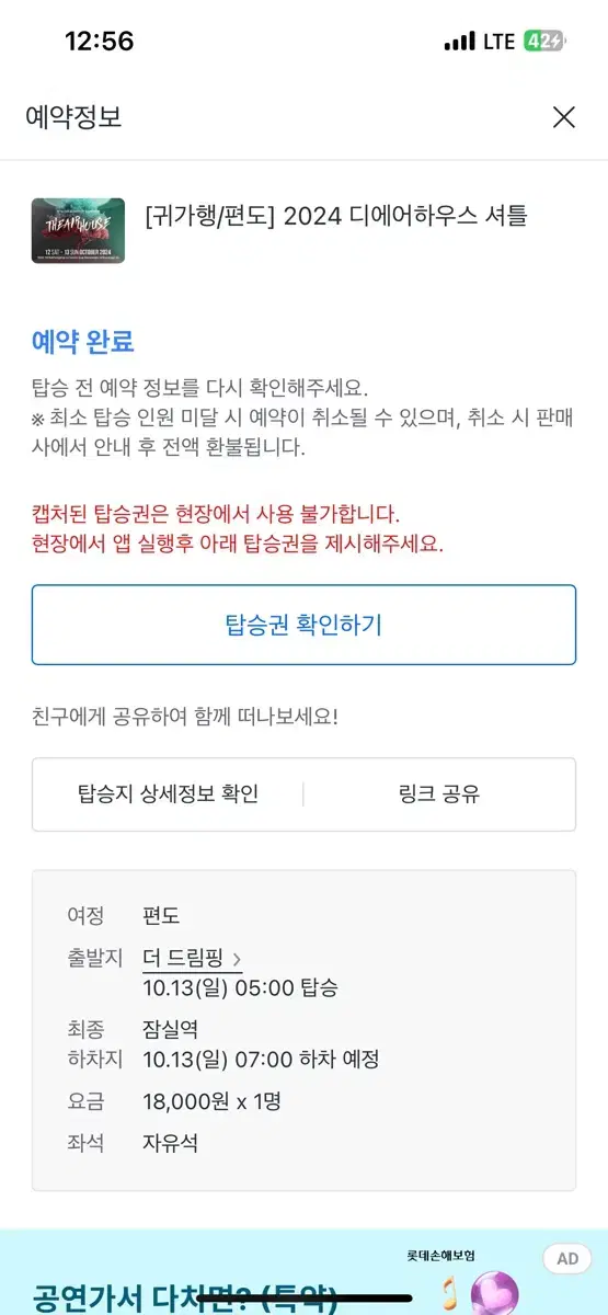 디 에어하우스 귀가 셔틀 잠실