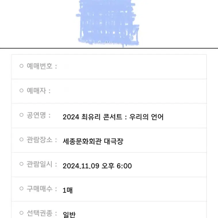 (안전결제가능)최유리 콘서트 11.9 토 1층 A열 양도