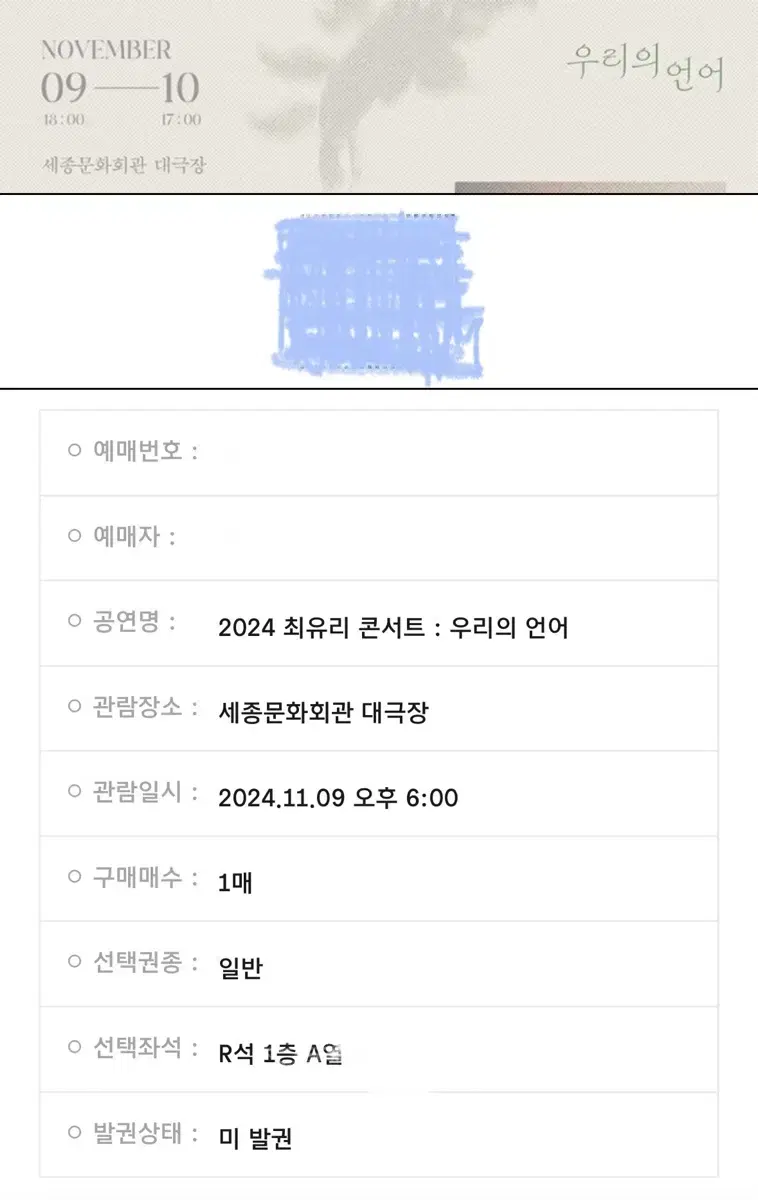 (안전결제가능)최유리 콘서트 11.9 토 1층 A열 양도