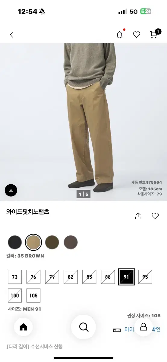 유니클로 와이드핏치노 Brown 91사이즈