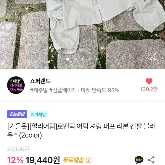 쇼퍼랜드 블라우스 피팅 딱 한번만 함