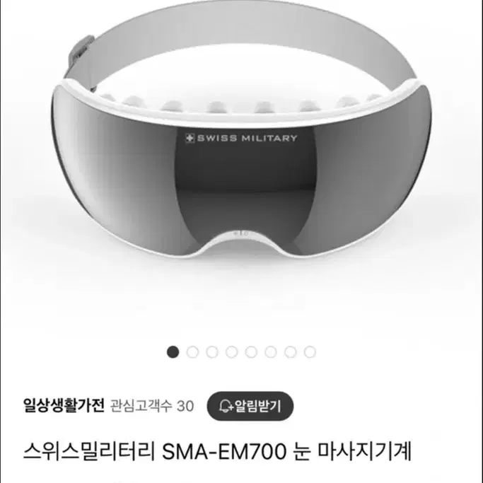 스위스밀리터리 블루투스 스피커 눈 마사지기