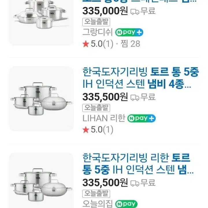 통5중 스텐냄비4종최저335000판매199000