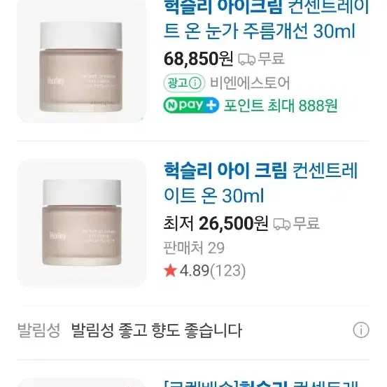 헉슬리 아이크림  30ml 미개봉 새상품