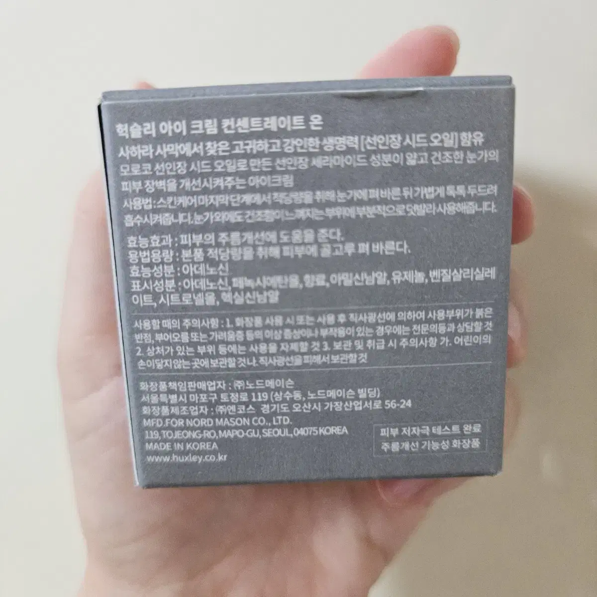 헉슬리 아이크림  30ml 미개봉 새상품