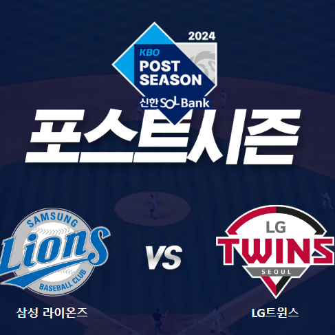 10월 14일 플레이오프 2차전 삼성 vs LG 3루 블루존 판매