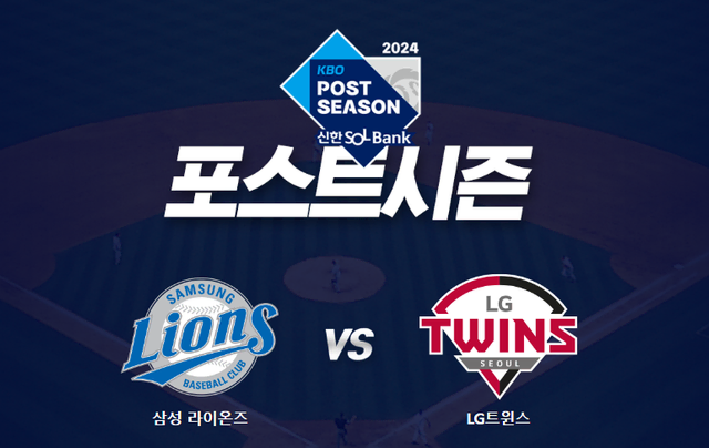 10월 14일 플레이오프 2차전 삼성 vs LG 3루 블루존 판매