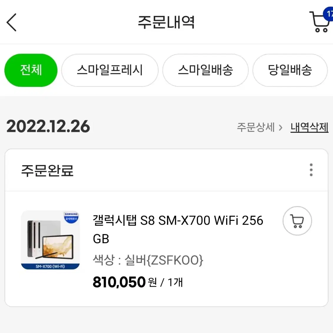 삼성 갤럭시탭 S8기본형 WIFI 실버 256G