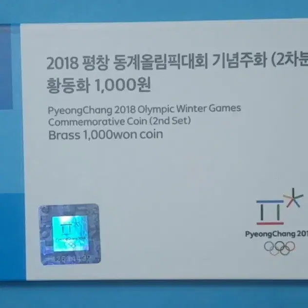 2018년 평창동계올림픽 기념주화1000원 황동화프루프2차분 대회 수호랑