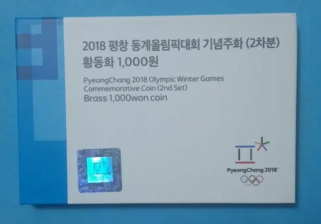 2018년 평창동계올림픽 기념주화1000원 황동화프루프2차분 대회 수호랑