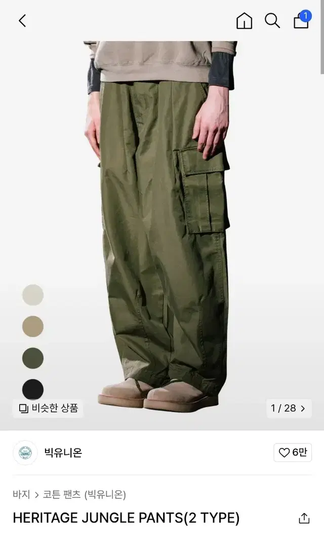 빅유니온 정글팬츠 heritage jungle pants