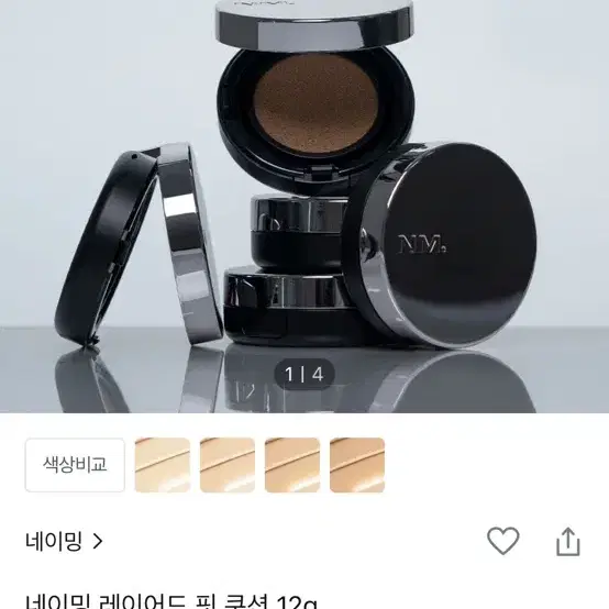 네이밍 레이어드 핏 쿠션 12g 19N