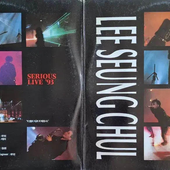 이승철 Serious Live '93 LP