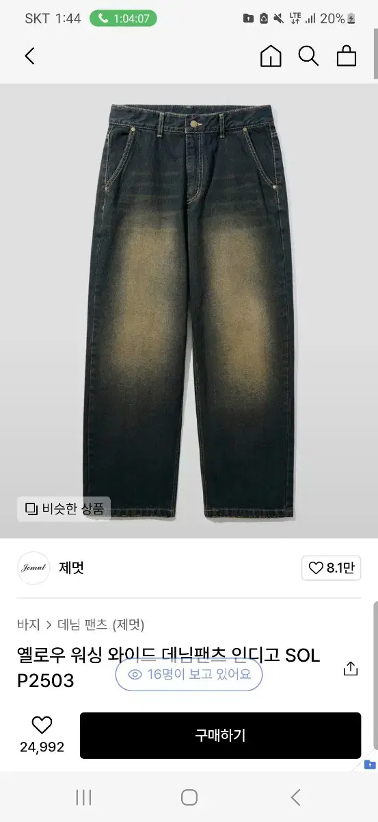 제멋 옐로우 워싱팬츠 판매