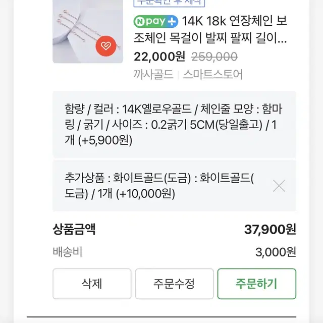 연장줄 함마링 14k 화이트골드 1mm에 길이 5cm