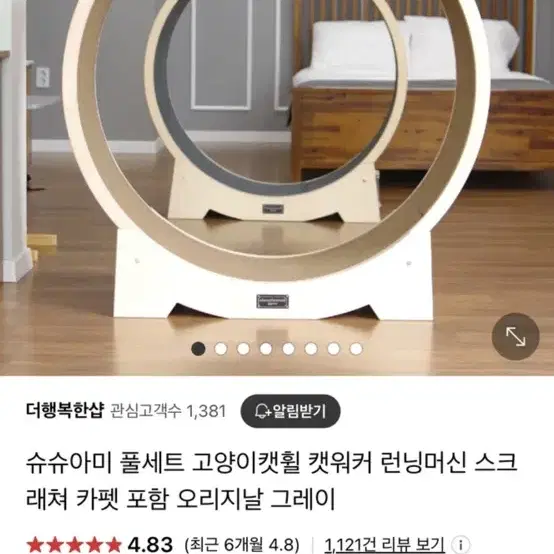 캣휠 판매